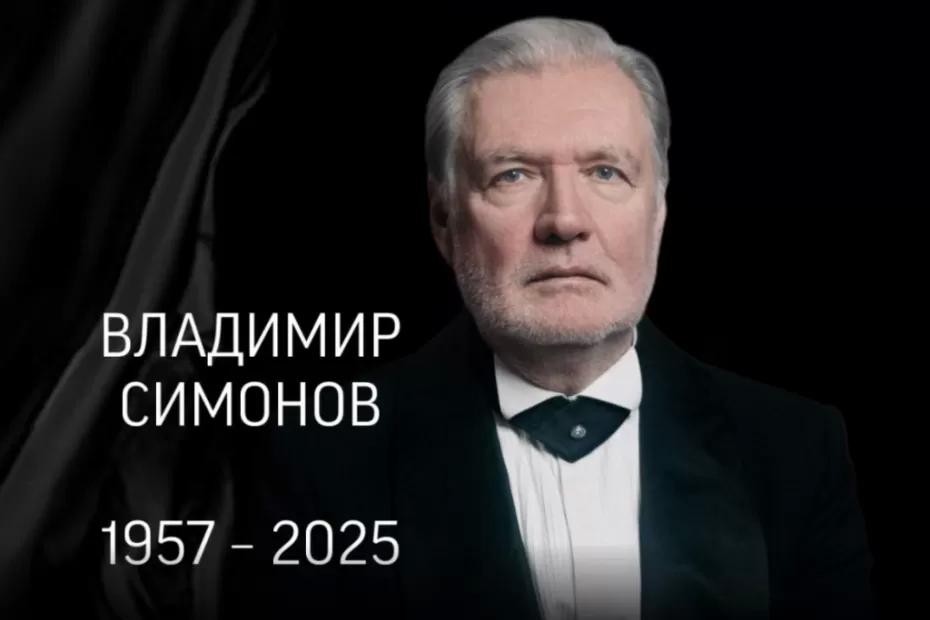 В Москве простились с самым известным уроженцем Октябрьска - актером Владимиром Симоновым