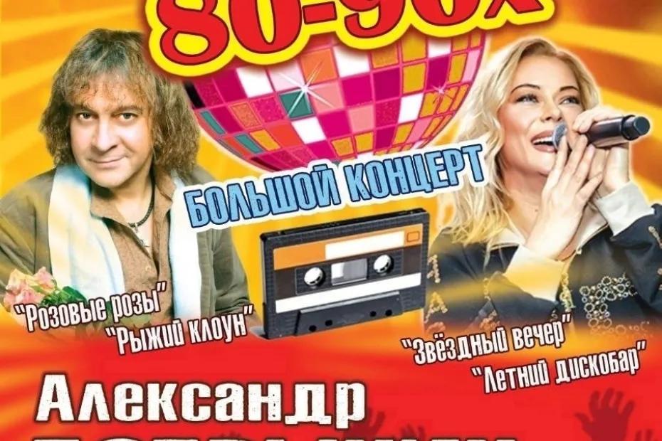 Легенды поп-музыки Добрынин и группа «Каролина» споют на дискотеке в Сызрани: «Розовые розы» и другие суперхиты