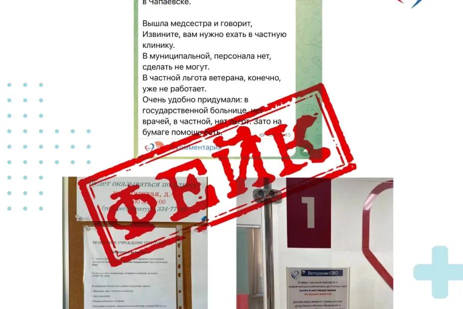 Минздрав Самарской области опроверг гуляющие по интернету слухи