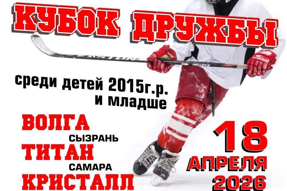 Гости уже приехали: сегодня в Сызрани битва за &laquo;Кубок Дружбы&raquo;