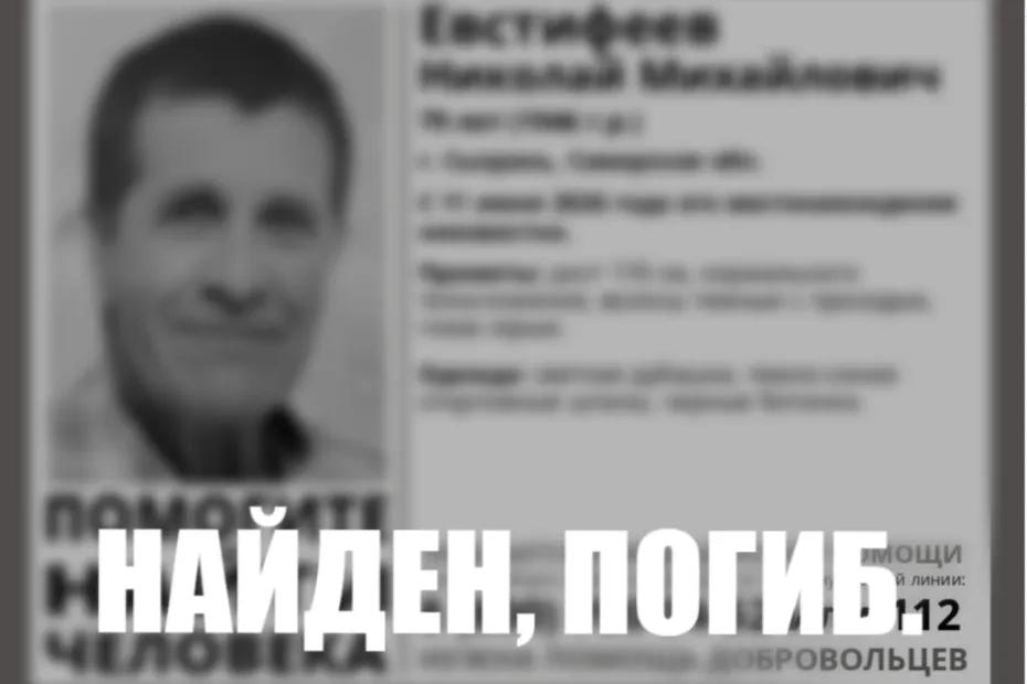 Пришла печальная весть о пропавшем в Сызрани мужчине
