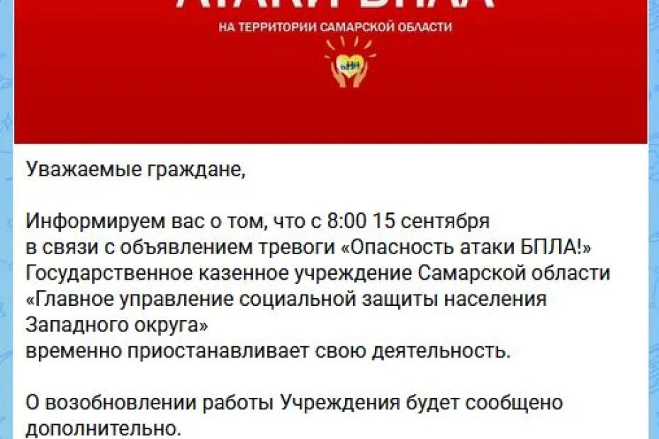 Соцзащита Сызрани приостановила деятельность из-за атаки БПЛА