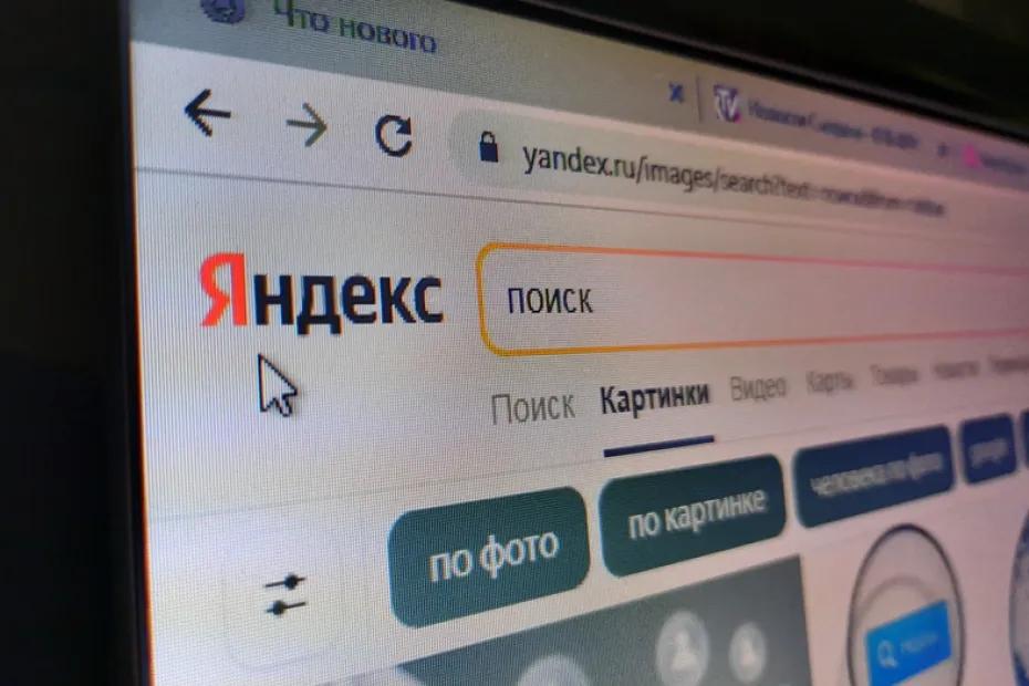 В Яндексе отменили плату за сервисы: о чем компания предупреждает пользователей