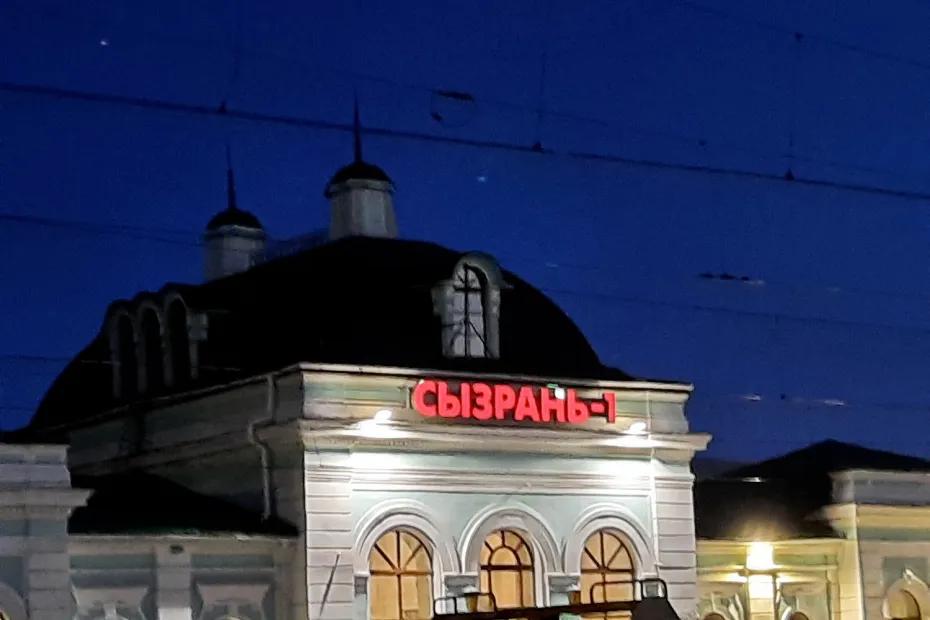 Акция &laquo;Узнай о своих долгах&raquo; прошла на вокзале Сызрань-1