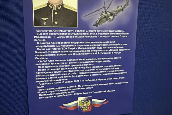 Цена долга: выпускник СВВАУЛ Азиз Шаяхметов погиб за две недели до дня рождения