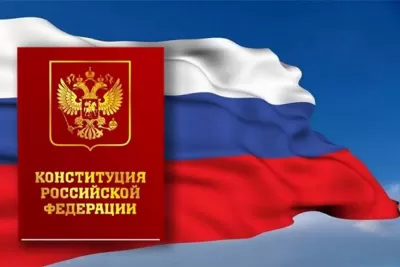 «Единая Россия» дала старт всероссийскому конкурсу к 30-летию Конституции РФ