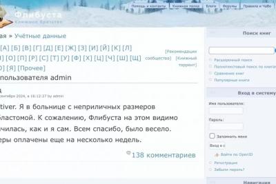 Всем спасибо, было весело: создатель «Флибусты» объявил о смертельной болезни и закрытии бесплатной онлайн-библиотеки