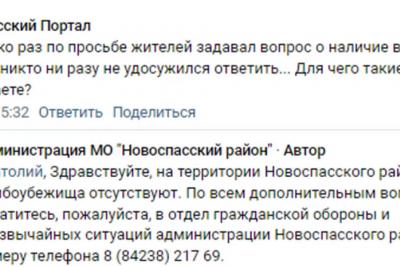 Под Сызранью власти посоветовали людям спасаться от беспилотников в несуществующих убежищах