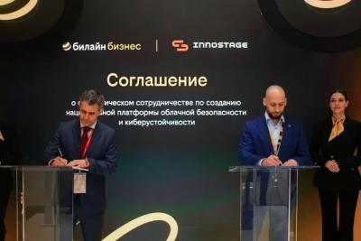 Билайн и Innostage создадут национальную платформу облачной безопасности и киберустойчивости