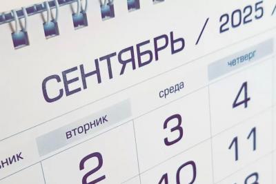 Переворачиваем календарь: 3 сентября в России может официально стать днем прощанья