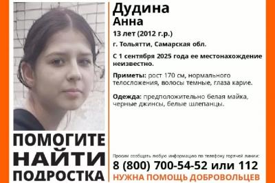 Обнаружена пропавшая в день знаний 13-летняя школьница Анна Дудина