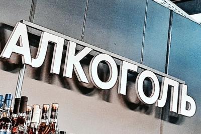 В магазинах спрячут спиртное, чтобы не провоцировать алкоголиков