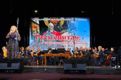 Величие русской земли и шедевры классиков: в Сызрани торжественно закрылся филармонический сезон