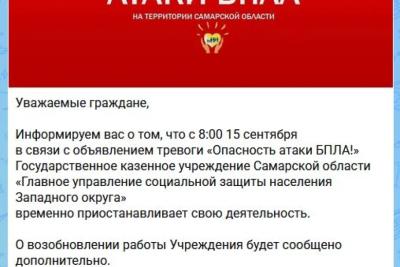 Соцзащита Сызрани приостановила деятельность из-за атаки БПЛА