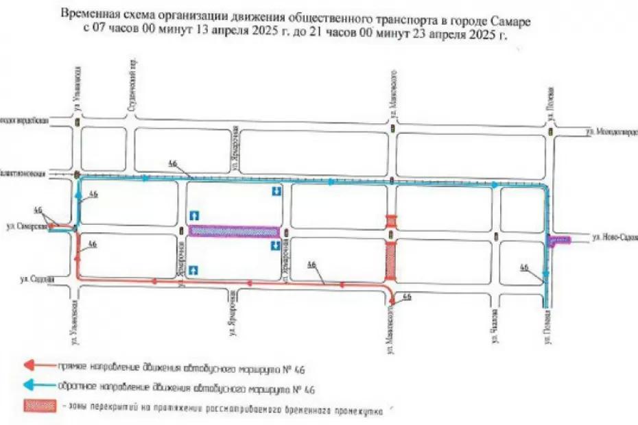 Движение по улице Маяковского в Самаре ограничат с 13 до 23 апреля Движение по улице Маяковского в Самаре ограничат с 13 до 23 апреля