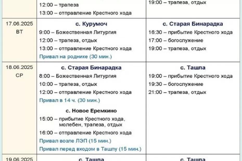 Ежегодный крестный ход в Ташлу пройдет в Самарской области с 16 до 19 июня