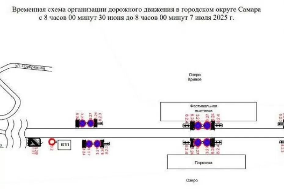Движение в Самаре ограничат с 30 июня до 7 июля из-за фестиваля бардовской песни Движение в Самаре ограничат с 30 июня до 7 июля из-за фестиваля бардовской песни