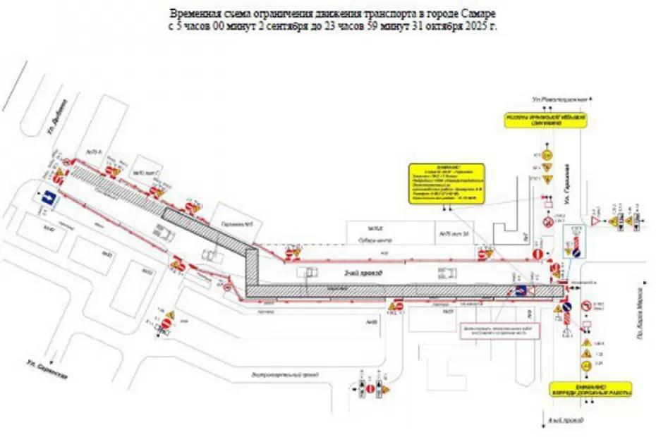Движение по Третьему проезду в Самаре закрыли со 2 сентября до 31 октября