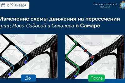 На пересечении улиц Ново-Садовой и Соколова в Самаре изменена схема движения