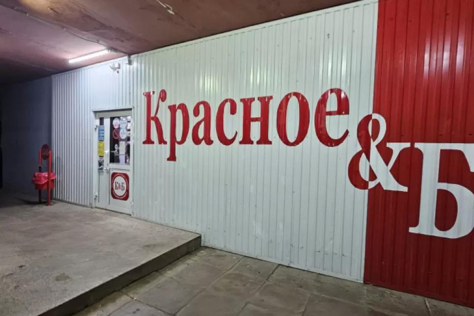 Продуктовая подборка из «Красное&Белое», к которой стоит присмотреться из-за выгодных цен