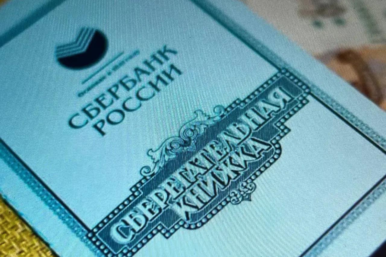 Пенсионеров призвали найти старые сберкнижки: как получить компенсацию по советским вкладам