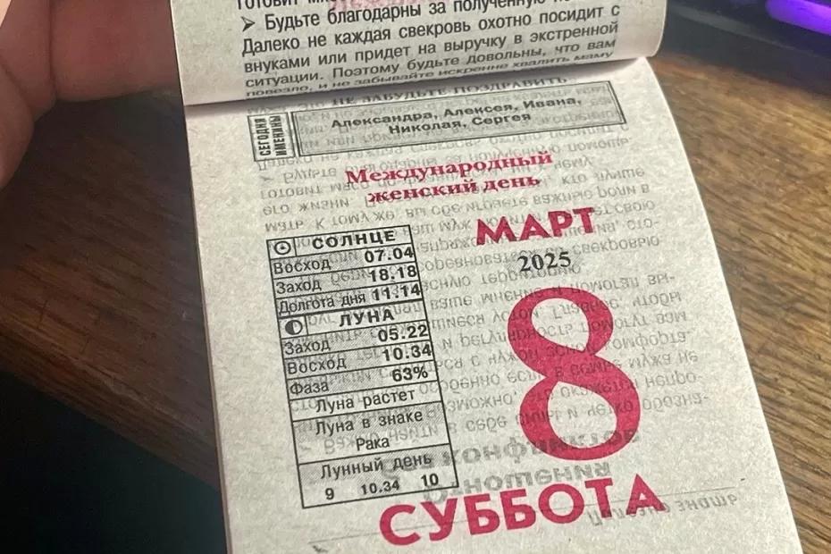 Полная отмена 8 Марта и незабываемые длинные каникулы: очередные правки в трудовом календаре на 2025 год Полная отмена 8 Марта и незабываемые длинные каникулы: очередные правки в трудовом календаре на 2025 год